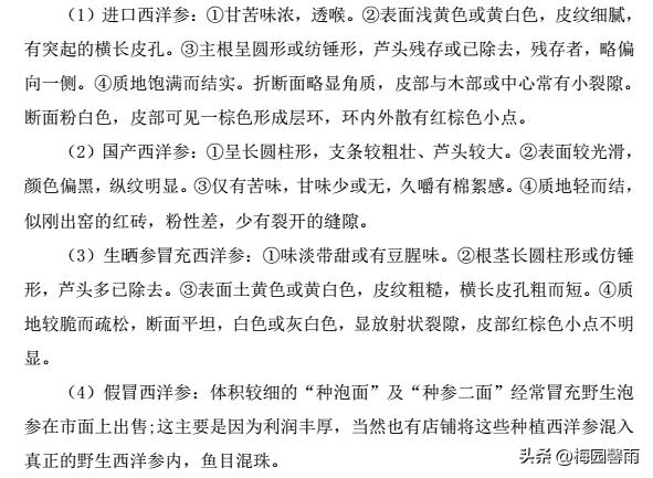 提高免疫力吃冬虫夏草还是西洋参,提高免疫力吃高丽参还是西洋参好
