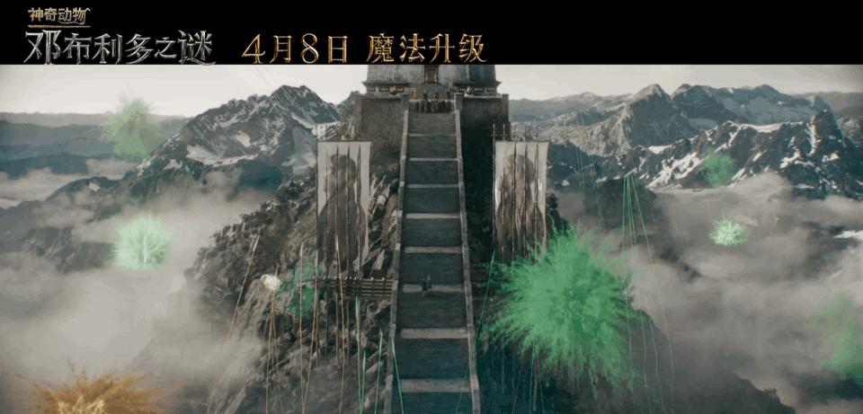 神奇动物之邓布利多之谜免费观看,神奇动物邓布利多之谜彩蛋