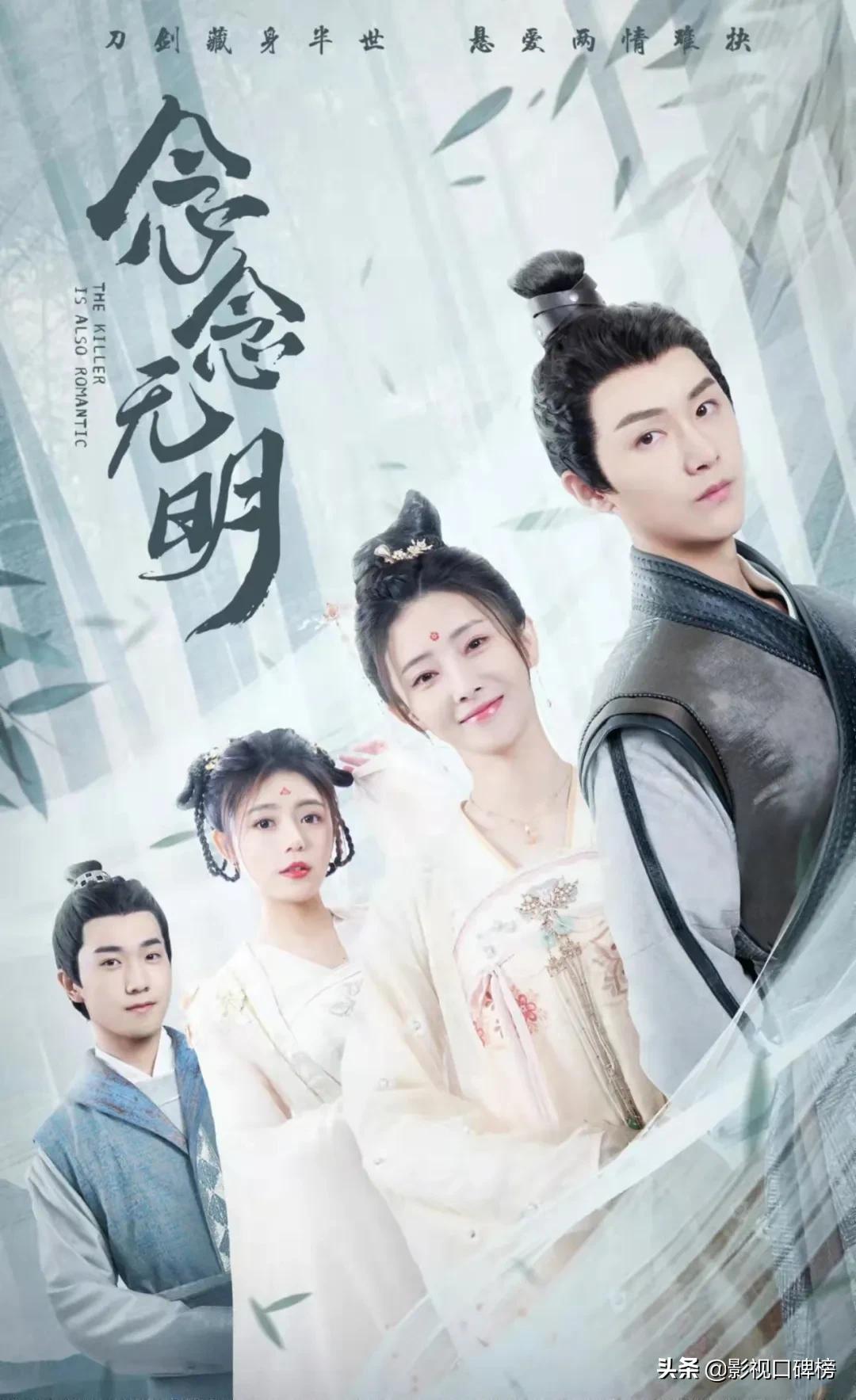 在一众大牌剧中杀出重围，4月新剧中的《念念无明》看点在哪里？