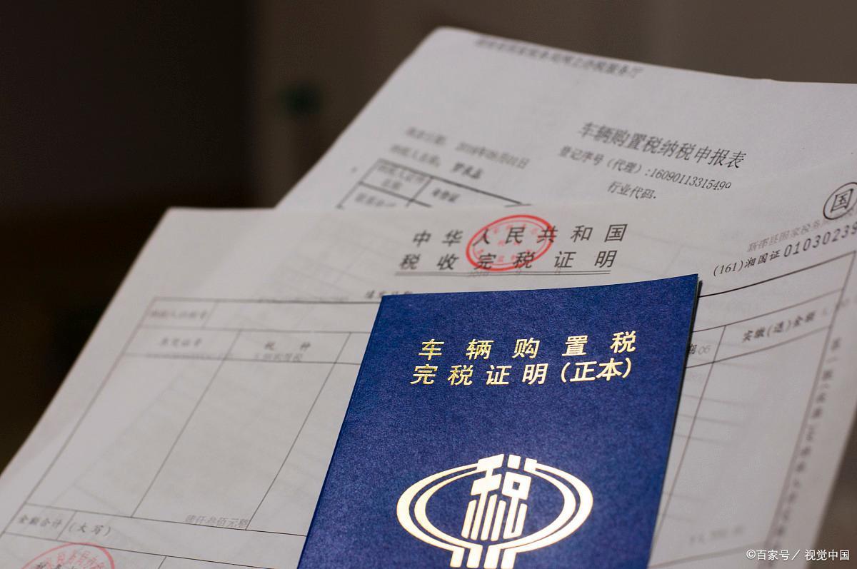 符合哪些条件不用交车辆购置税,哪些车辆属于车辆购置税免税范围