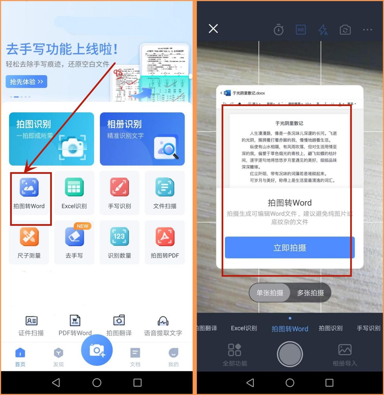 哪个软件可以把图片转换成word,把word转换成图片最简单的方法