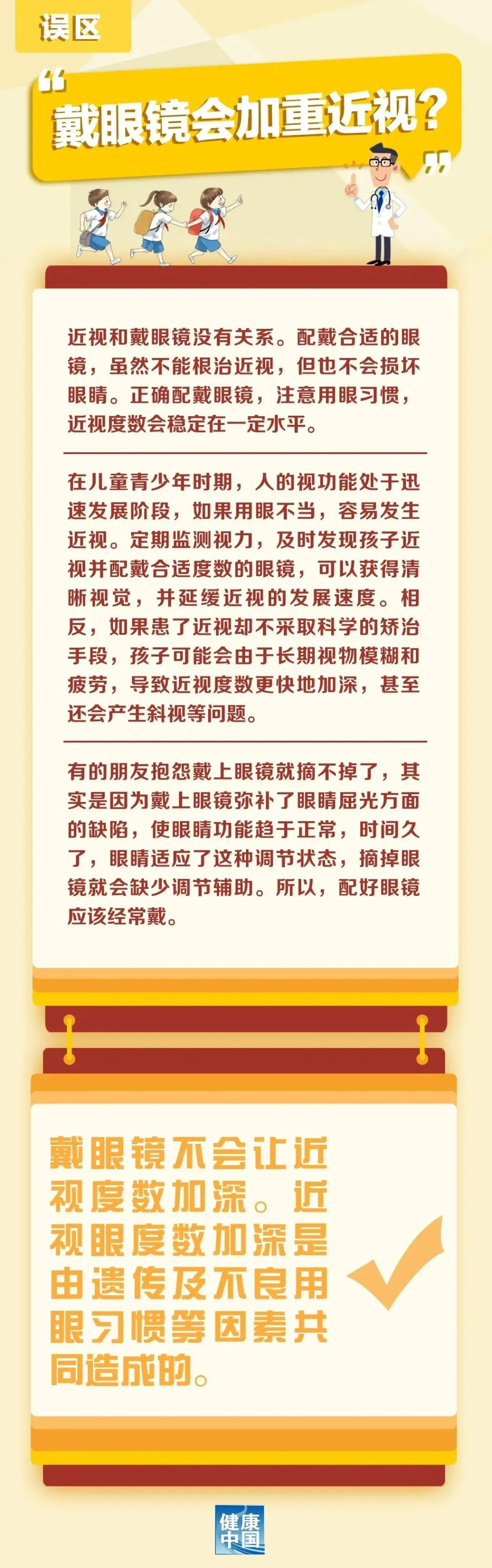 戴眼镜会加深近视度数吗,戴眼镜越早近视度数越高对吗