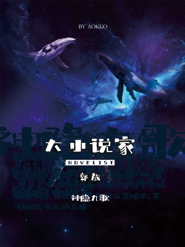 鲸落：南安的漫长旅途05