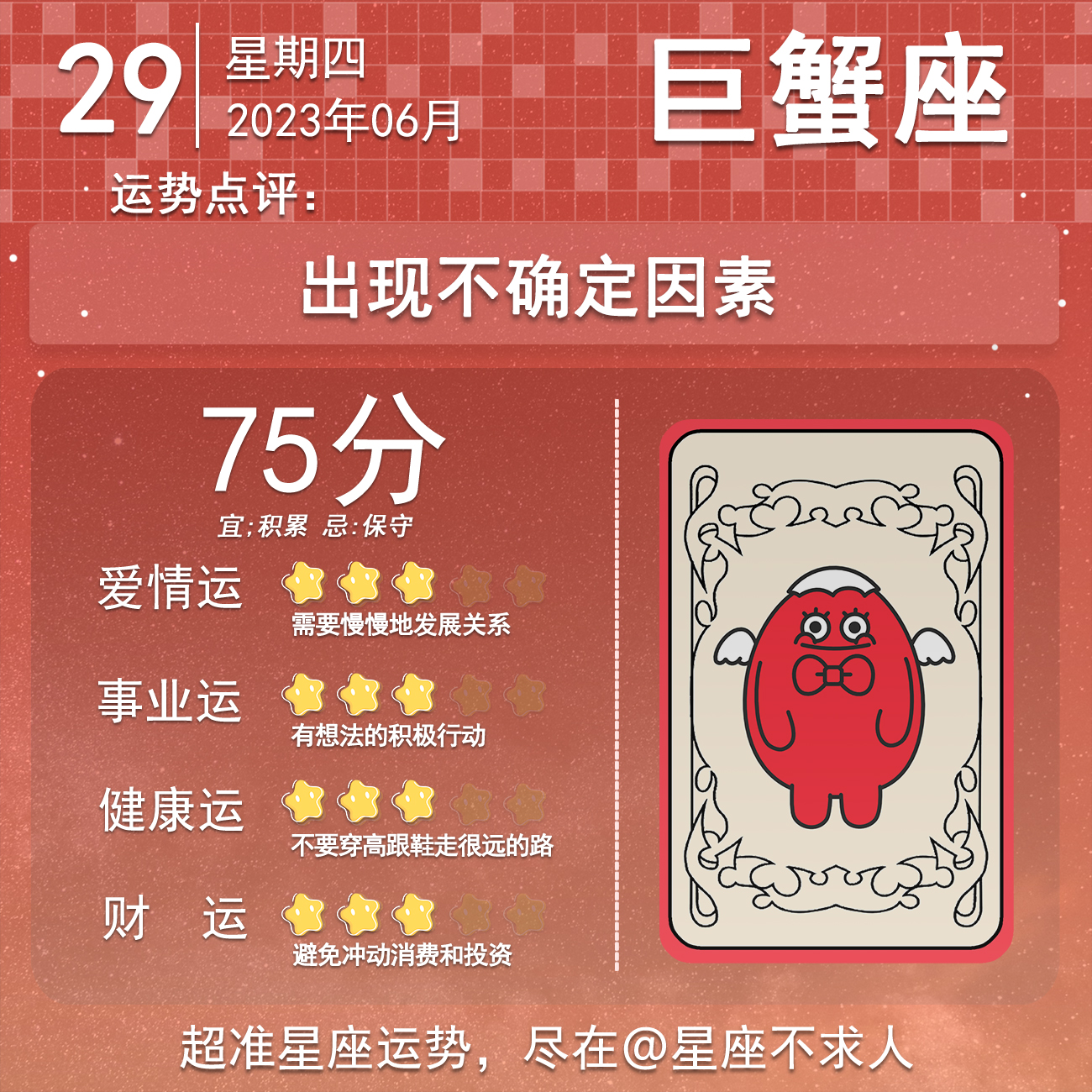 巨蟹座6月29日运势查询,白羊座6月29日的运势