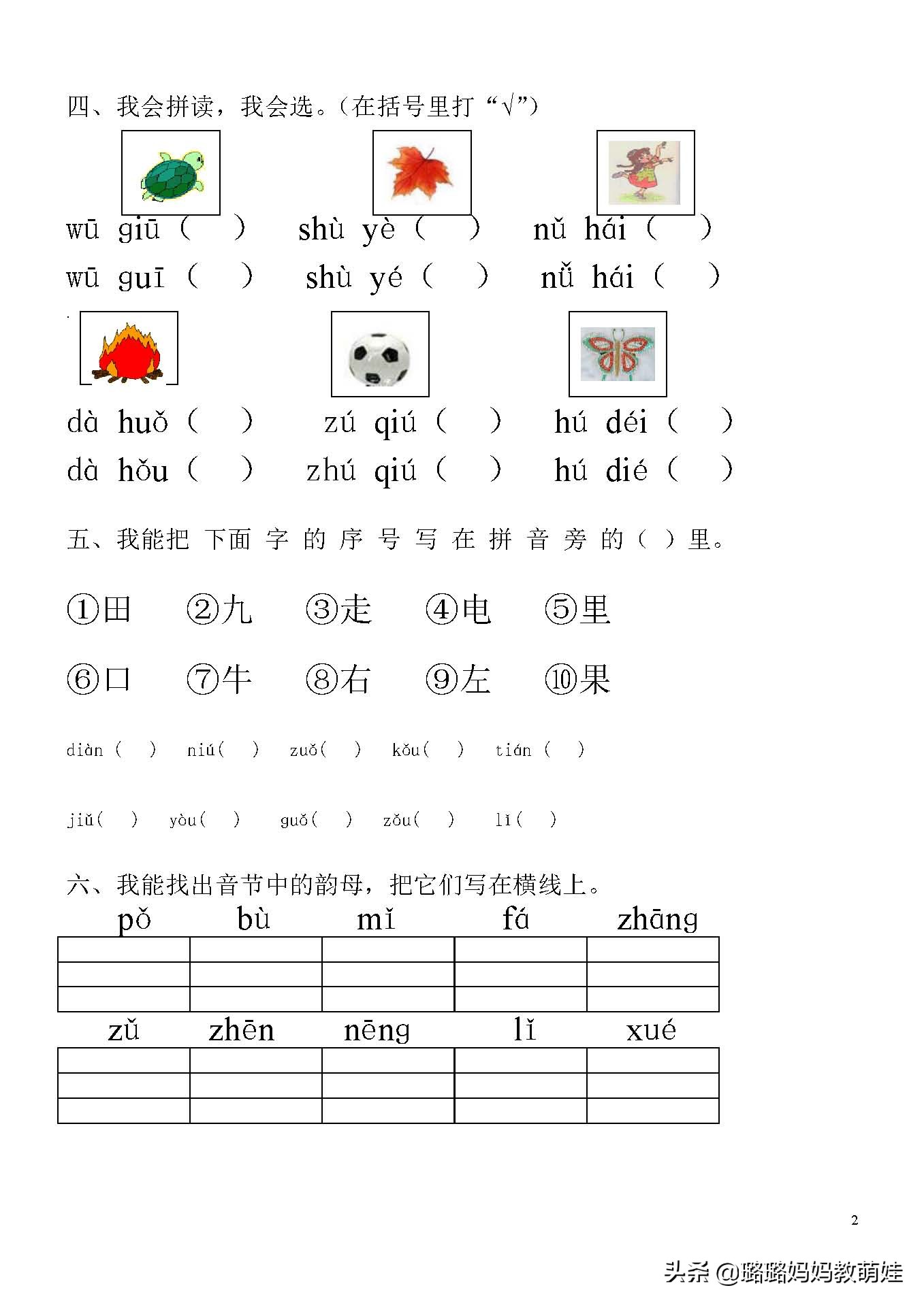 幼小衔接轻松学拼音知识点全集,幼小衔接必备的拼音拼读练习合集