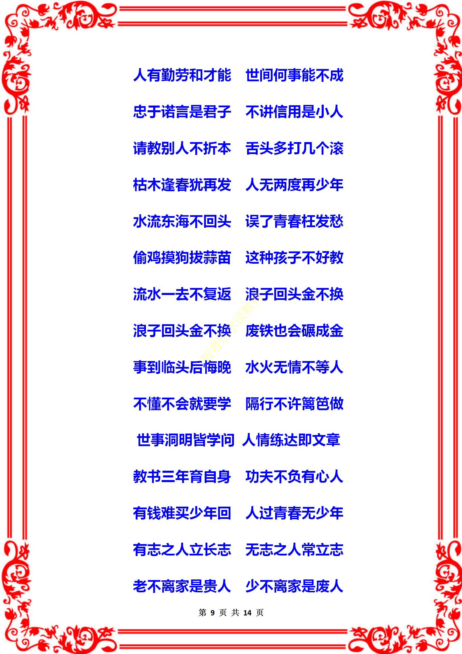 自古至今劝学经典名句,劝学的名言经典语录