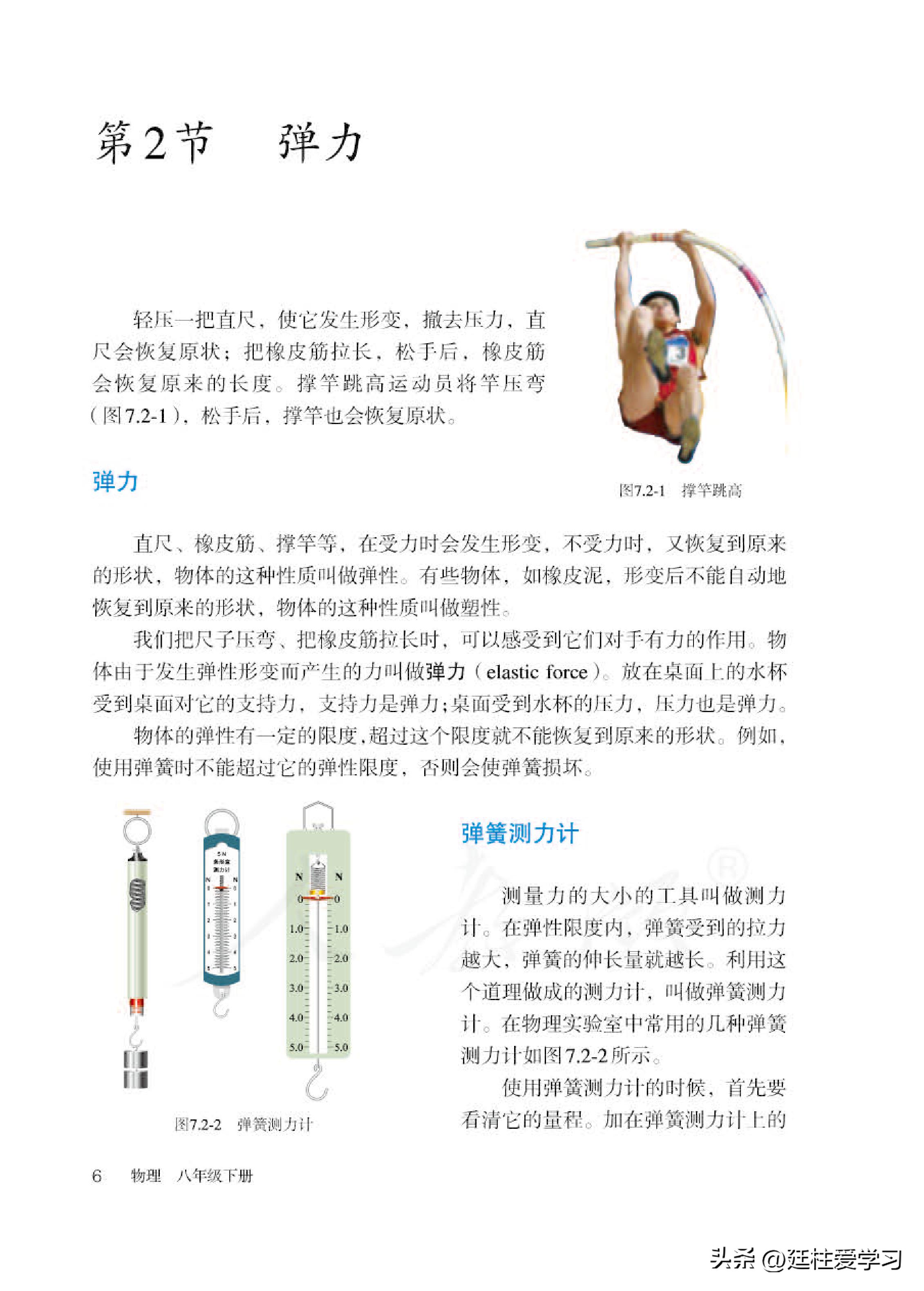 物理八年级下册全易通电子版,求知报八年级下册物理电子版
