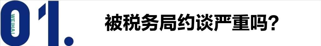 被税务局约谈后税务局会怎么处理,被税务局约谈怎么写情况说明
