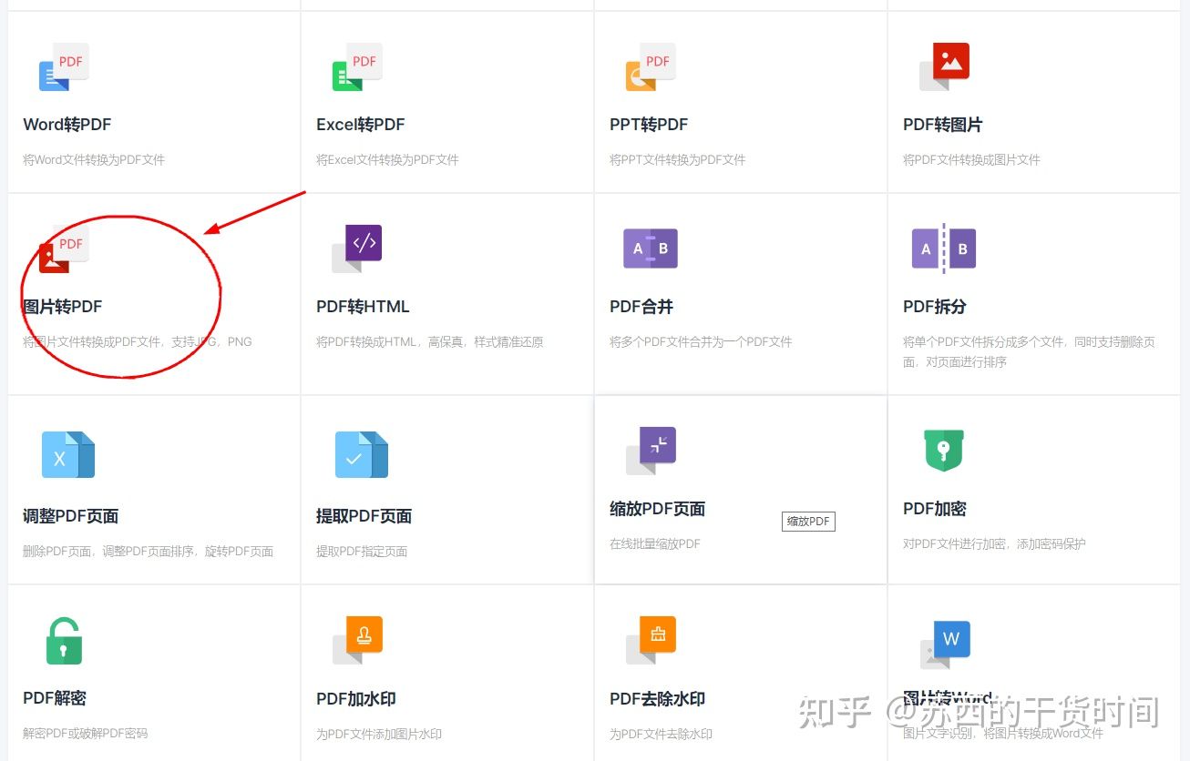 怎么用扫描全能王把图片转为pdf,好用的图片转pdf工具推荐
