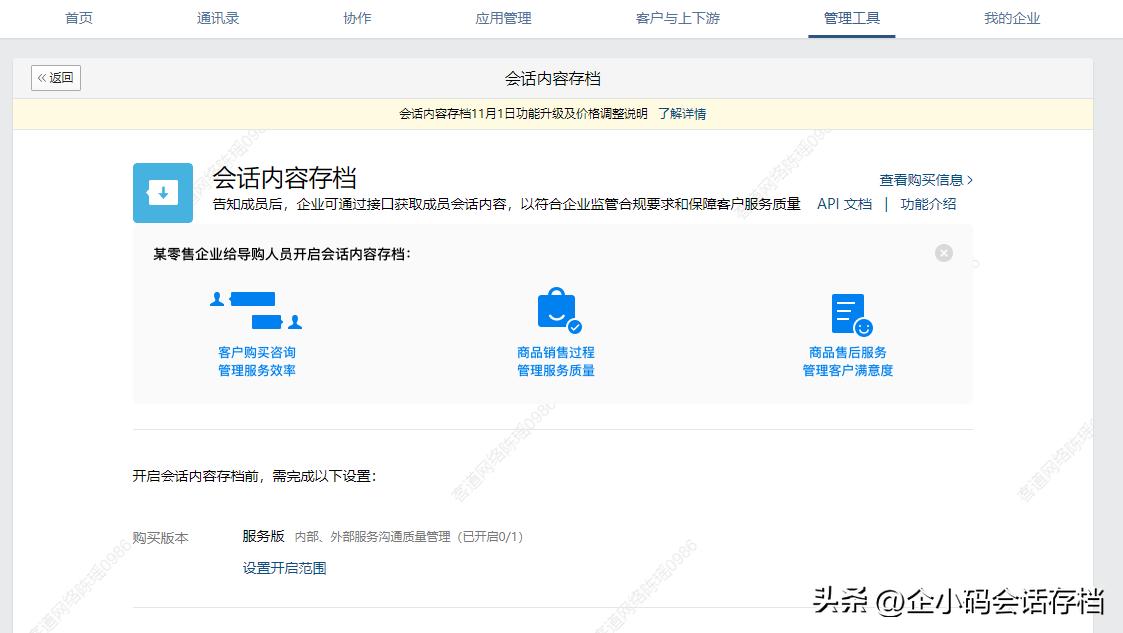 企微聊天记录在哪,企微开通会话存档自己会知道吗
