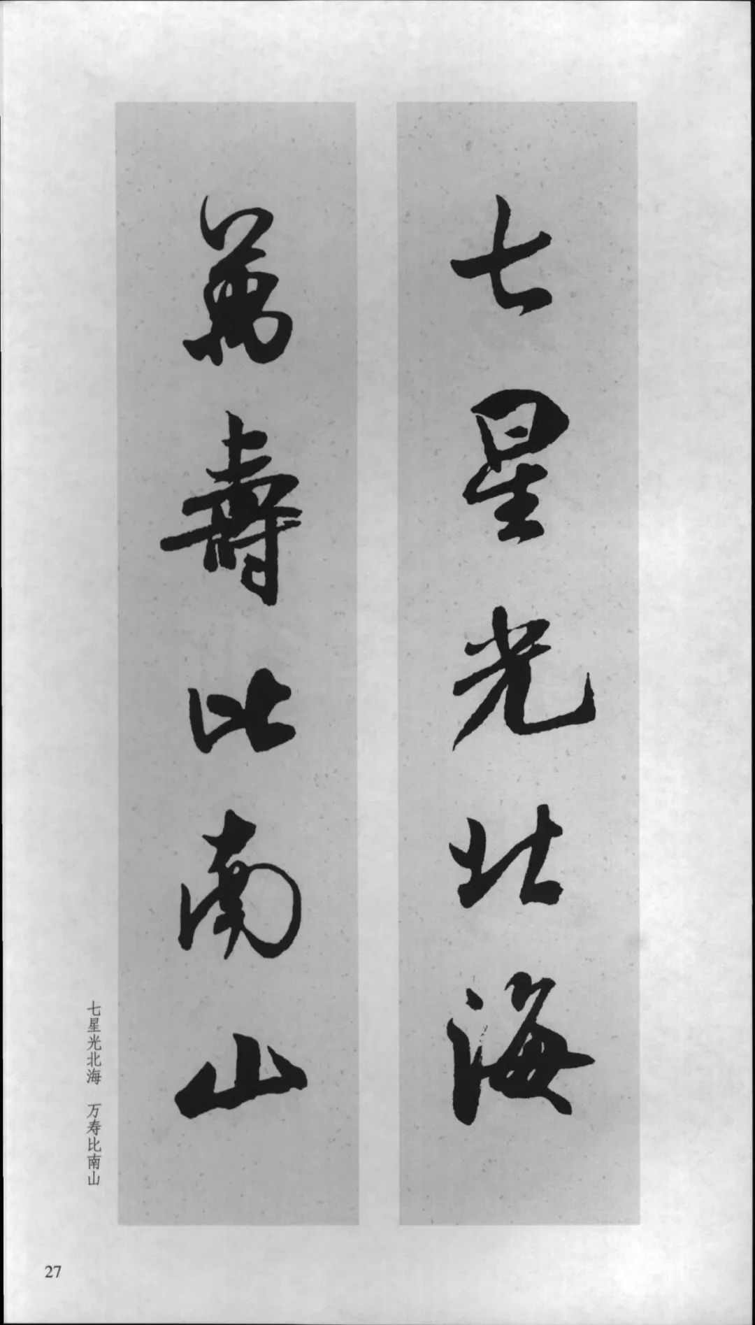 米芾行书对联,嫁女行书对联米芾