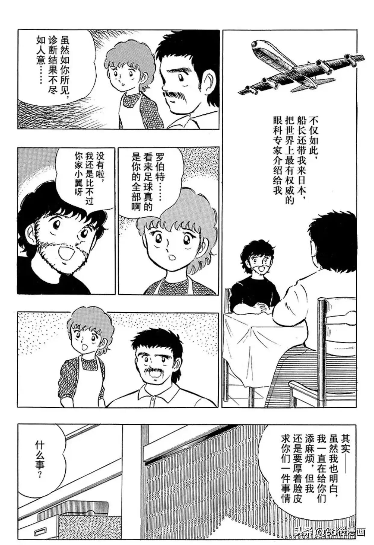 足球小将罗伯特后续,足球小将第100话