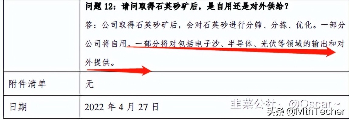 中旗新材脉石英矿估值,中旗新材有高纯石英吗