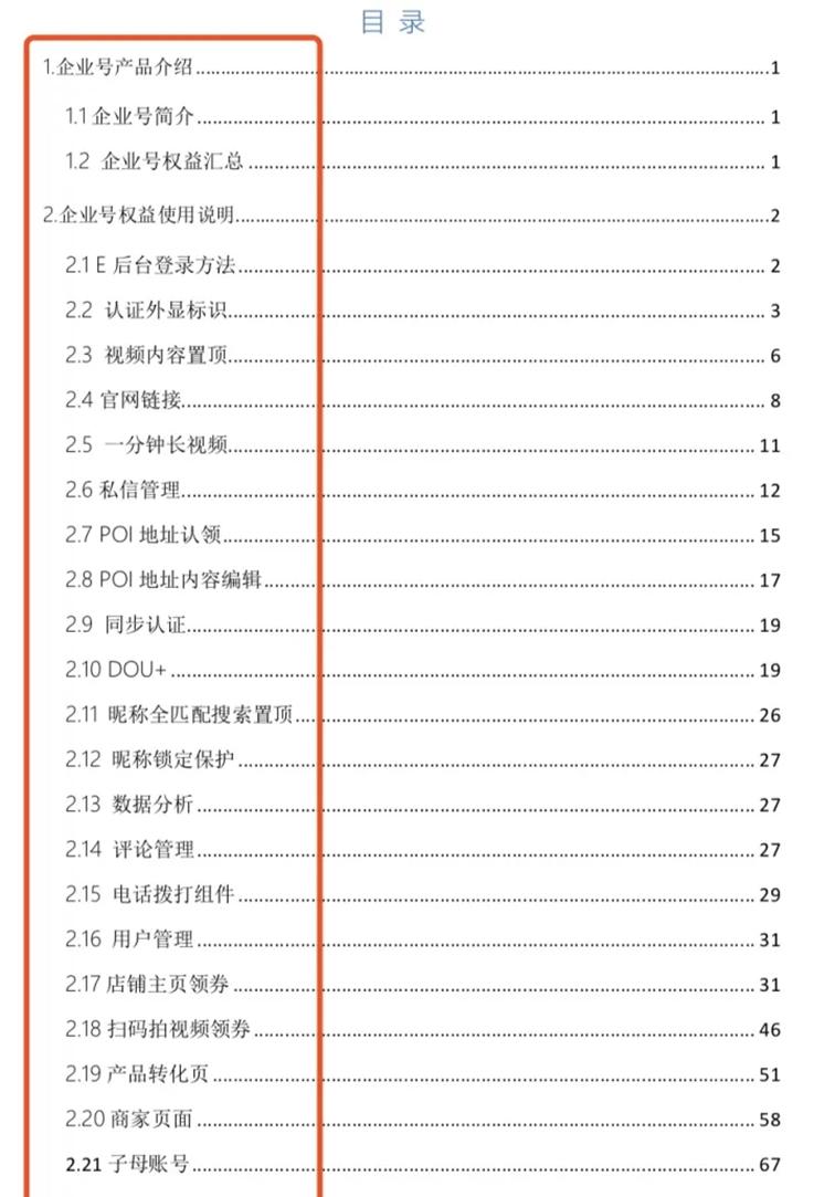 蓝v认证过了怎么开通抖音企业号,蓝v认证开通操作流程抖音企业号
