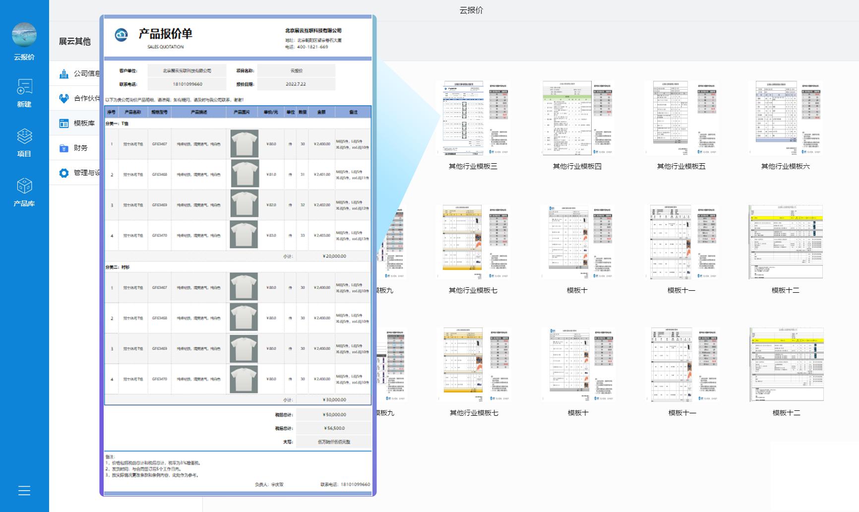 怎么用电脑制作产品状态表,用电脑怎么简单做报价表