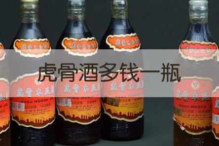 喝老虎酒有什么功效,老虎的骨头对人体有害吗