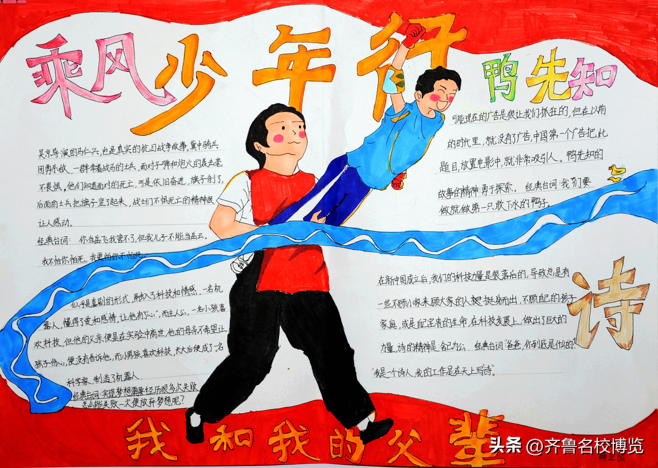 影领人生济南中学初一特色思政课《我和我的父辈》手抄报在线展览