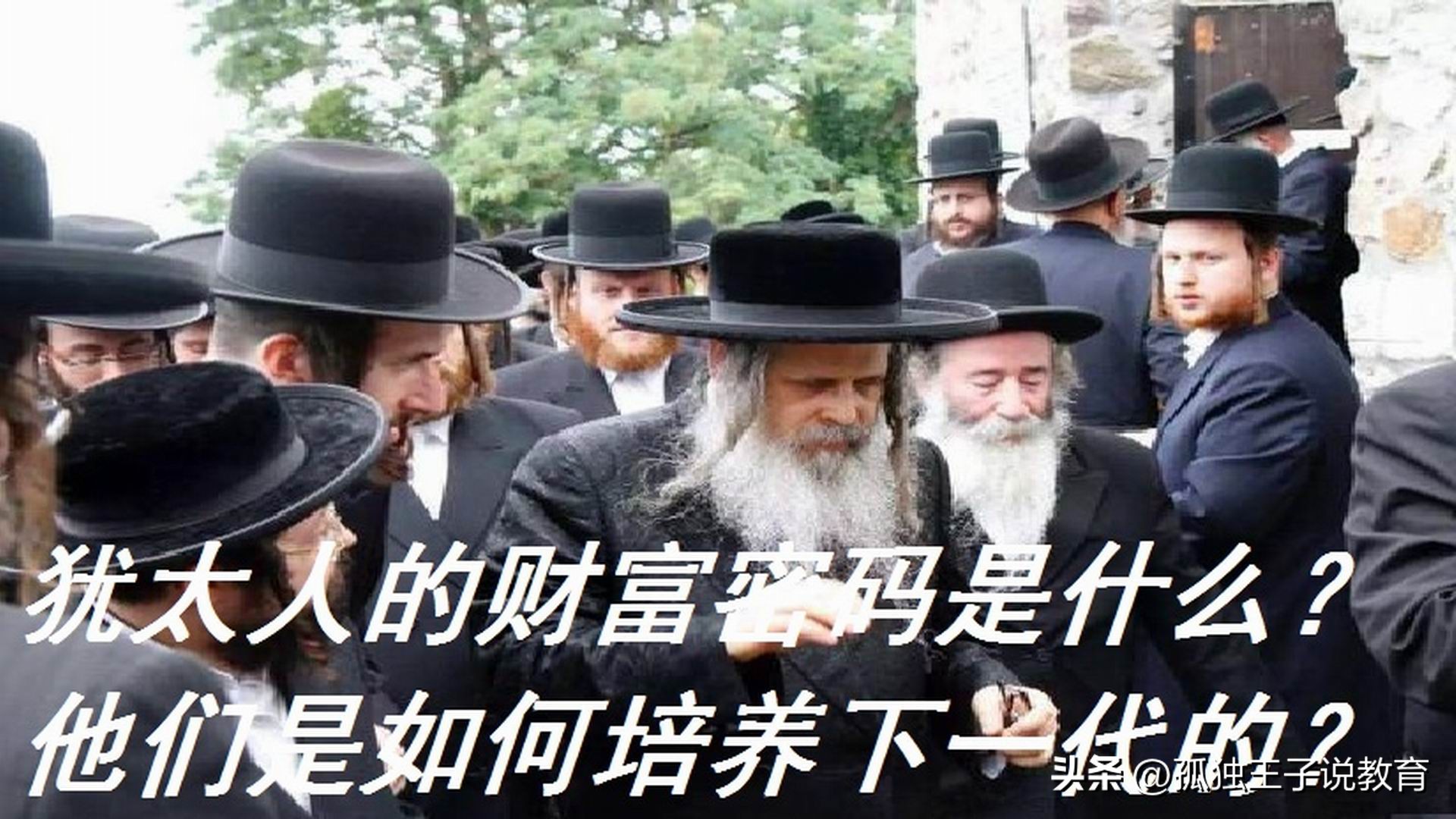 犹太人的财富密码,犹太人的人生智慧和财富密码