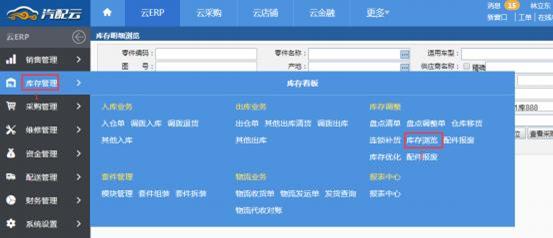 汽配云erp使用教程,汽配云erp管理软件