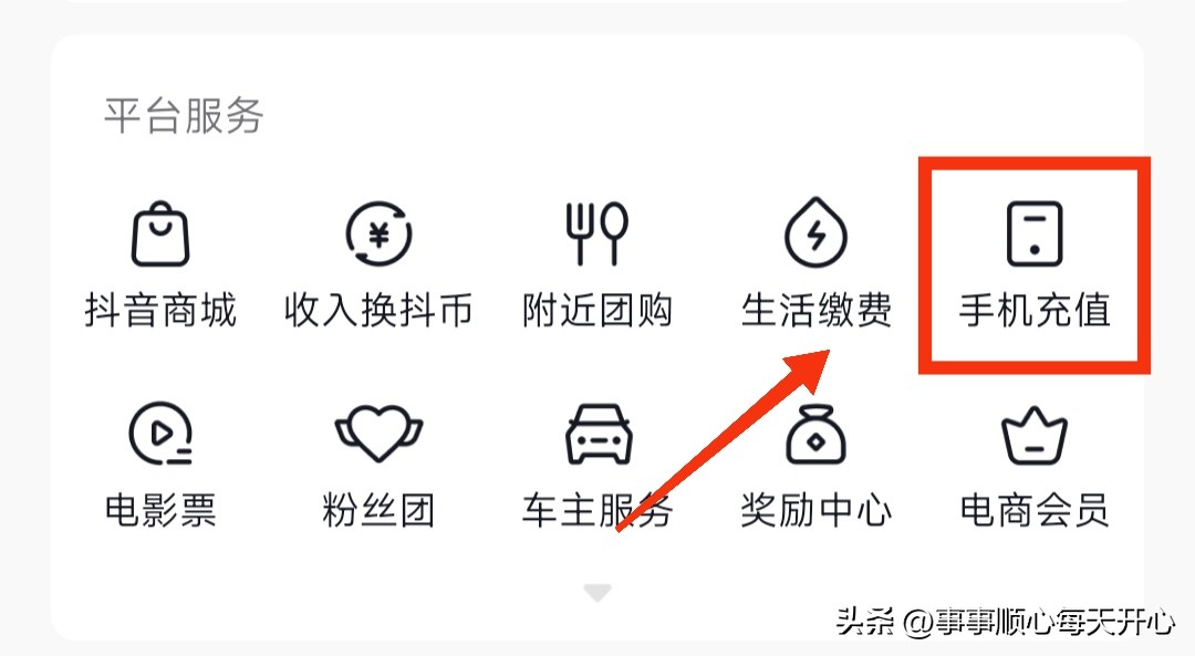 抖音可以用话费充值吗,抖音能给手机充值话费吗