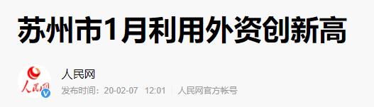 不停唱衰之后，却发现苏州居然这么行？