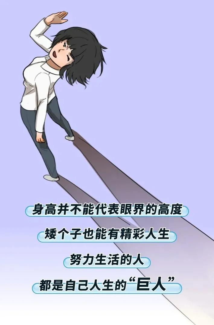 个子矮的女生漫画,适合女生的身高漫画