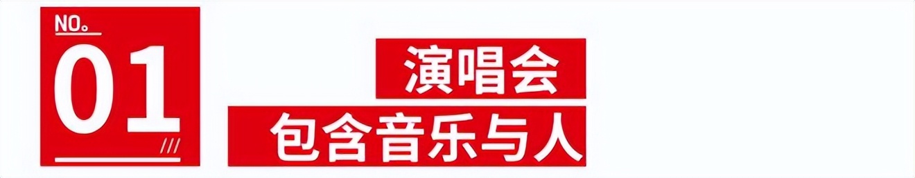 线上演唱比赛,线上演唱会和线下演唱会