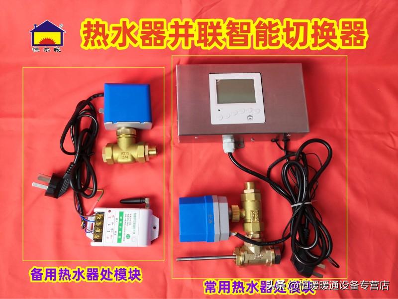 热水器和太阳能二合一自动切换图,太阳能与暖气热水器怎样切换使用