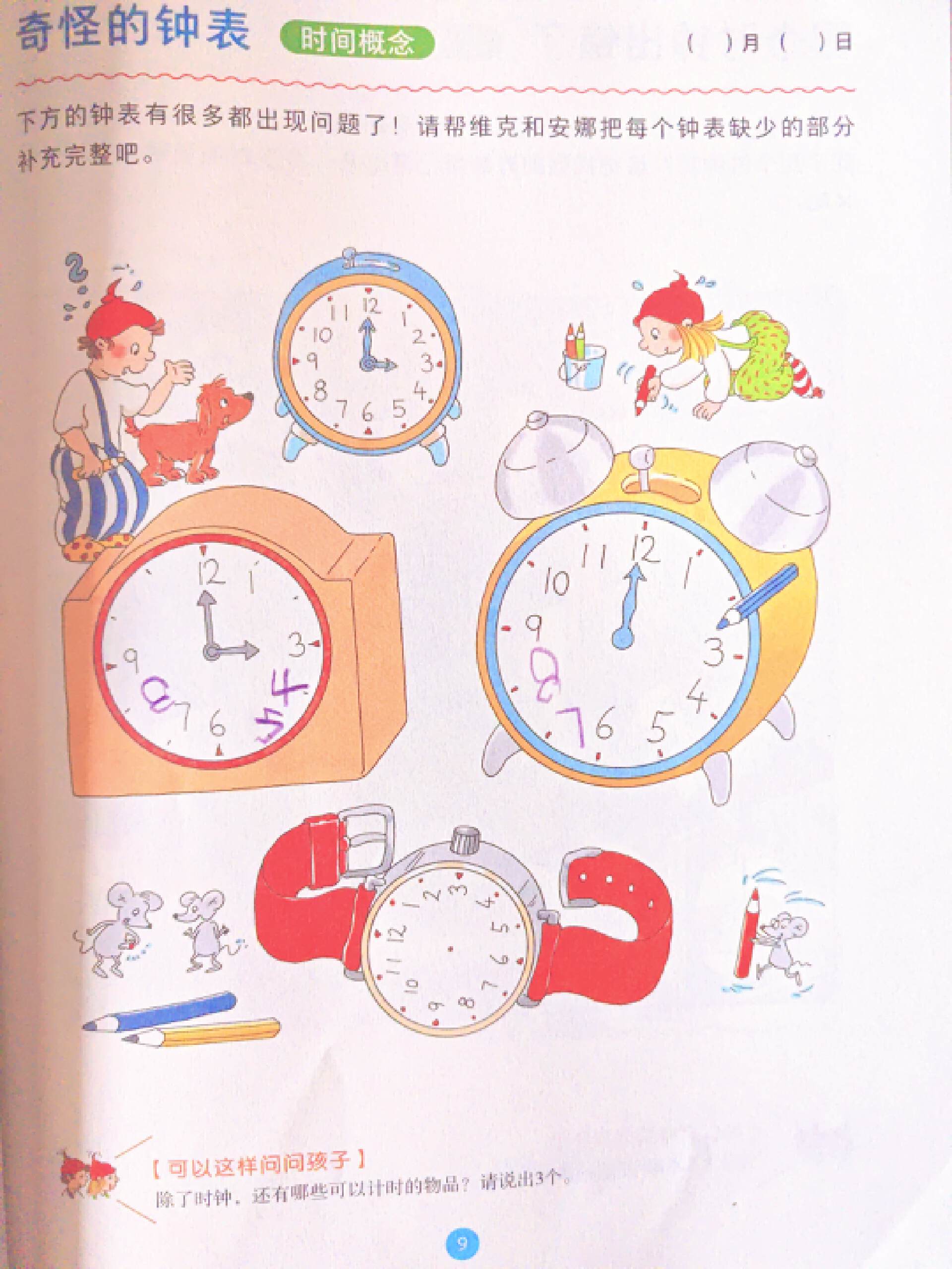 3-6岁儿童逻辑思维游戏书,幼儿全脑思维游戏书