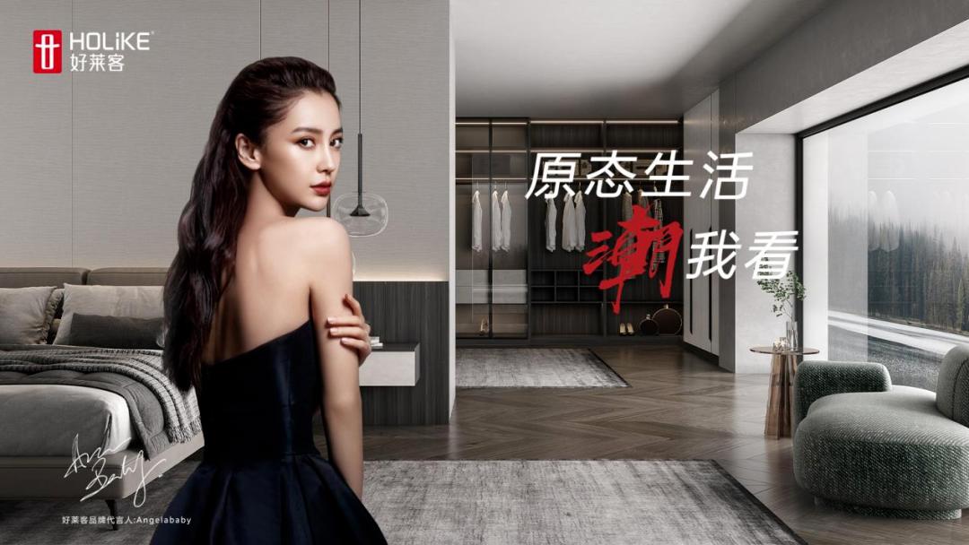 好莱客各种风格款式,好莱客原潮态