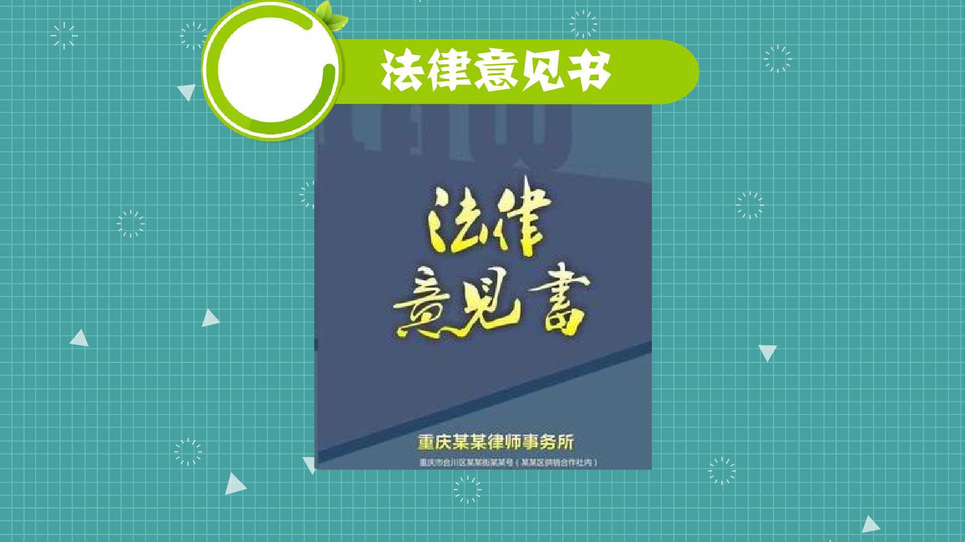 新三板上市重大诉讼,新三板法律意见书