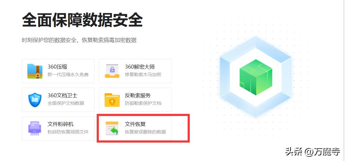 被360误删的文件怎么恢复,如何恢复360杀毒误删文件
