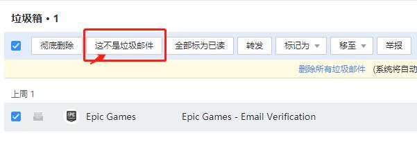 注册epic邮箱收不到安全码,epic邮件地址无效