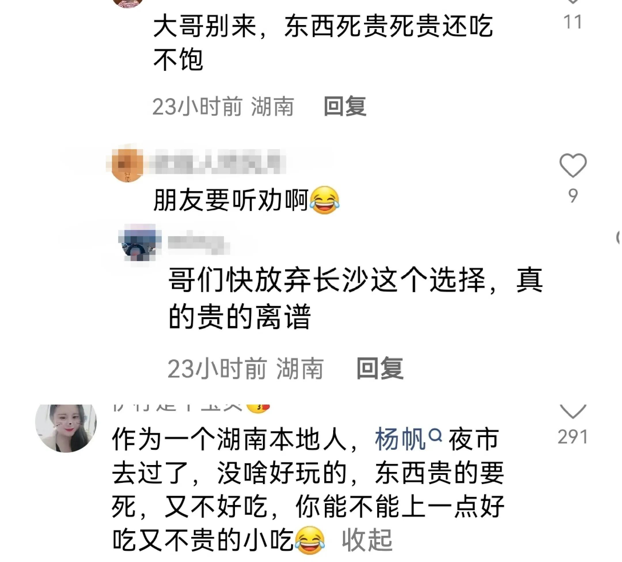 长沙夜市小吃降价申请出战，湖南网友大义灭亲：请放过外地人吧！