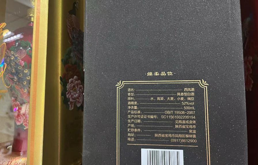 西凤和西凤酒有什么区别,西凤和西凤酒什么区别