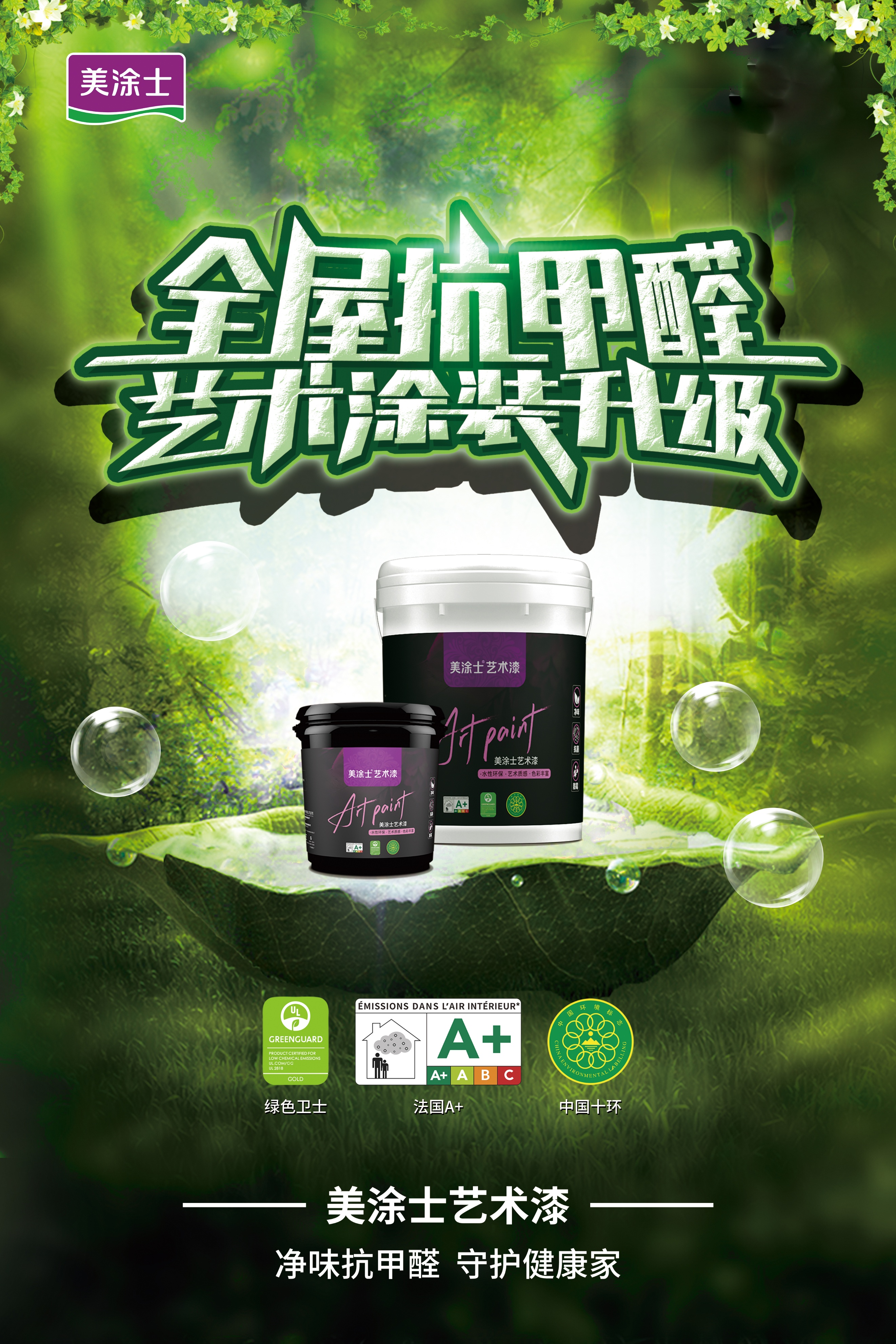 美涂士艺术漆十大名牌排名榜,艺术漆十大品牌易涂得