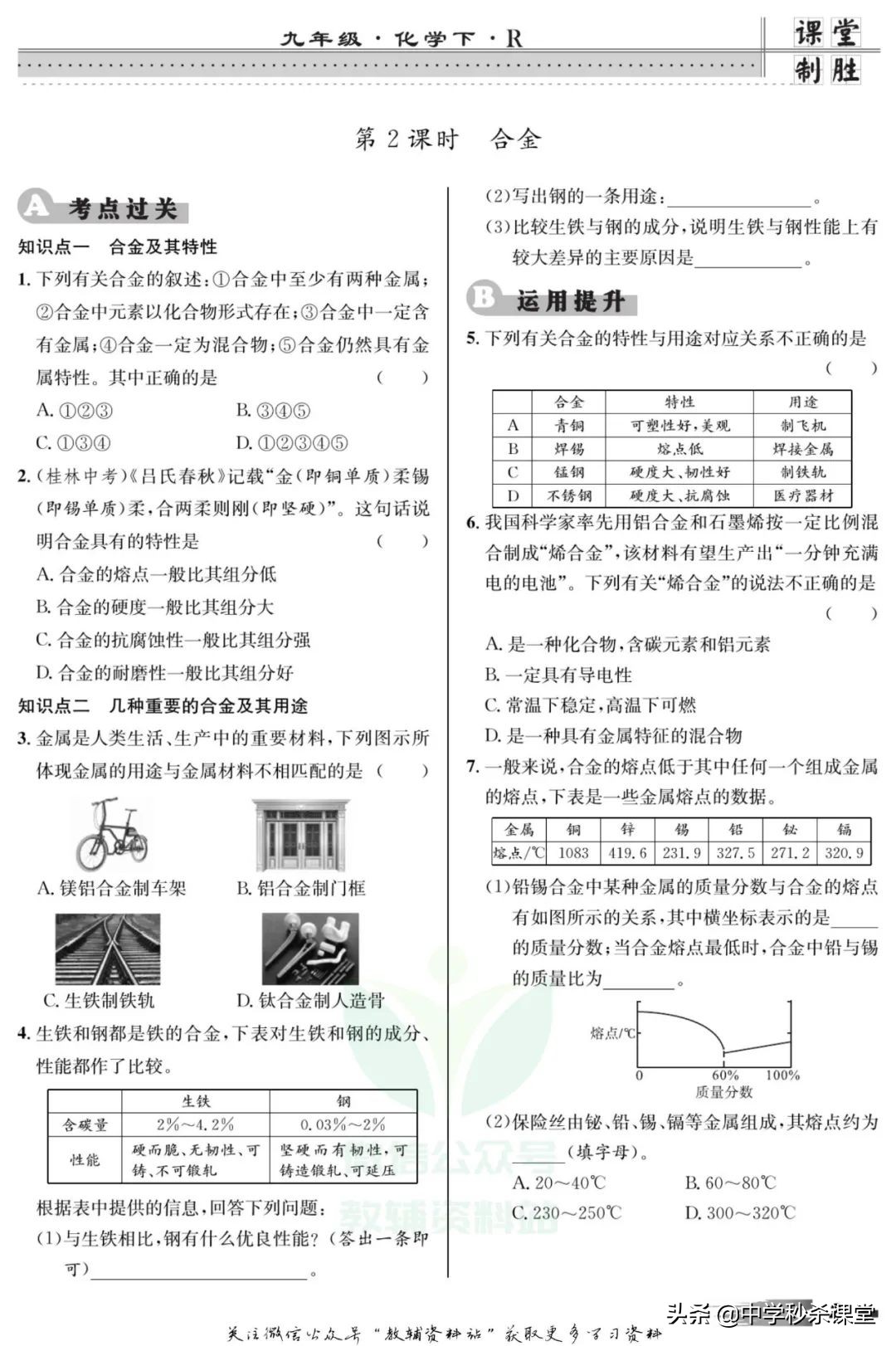 初中化学全册知识宝典下载,初中化学复习资料大全免费鲁教版