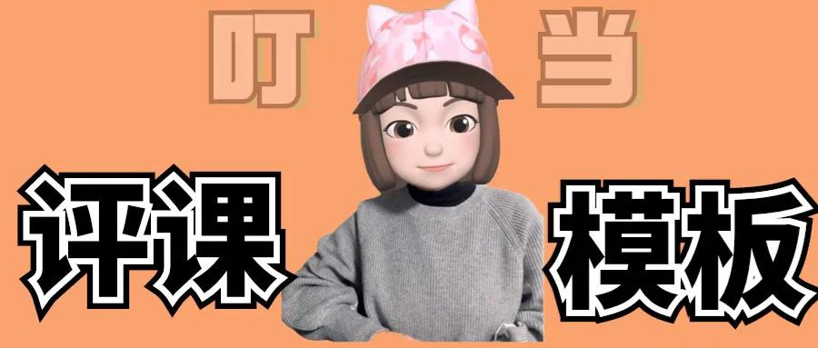 教师公开课评语大全简短,田家四季歌公开课评课评语