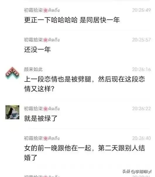 漂亮新娘结婚前和前男友聊天记录,结婚前同居聊天记录