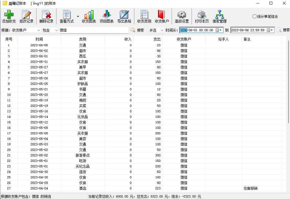 微信怎么查与个人的收支明细,怎么在微信里查看一年的花销开支