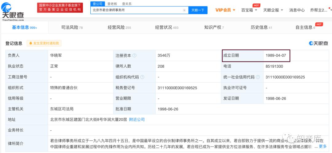 君合律师简介,君合律师所和yoyo什么关系
