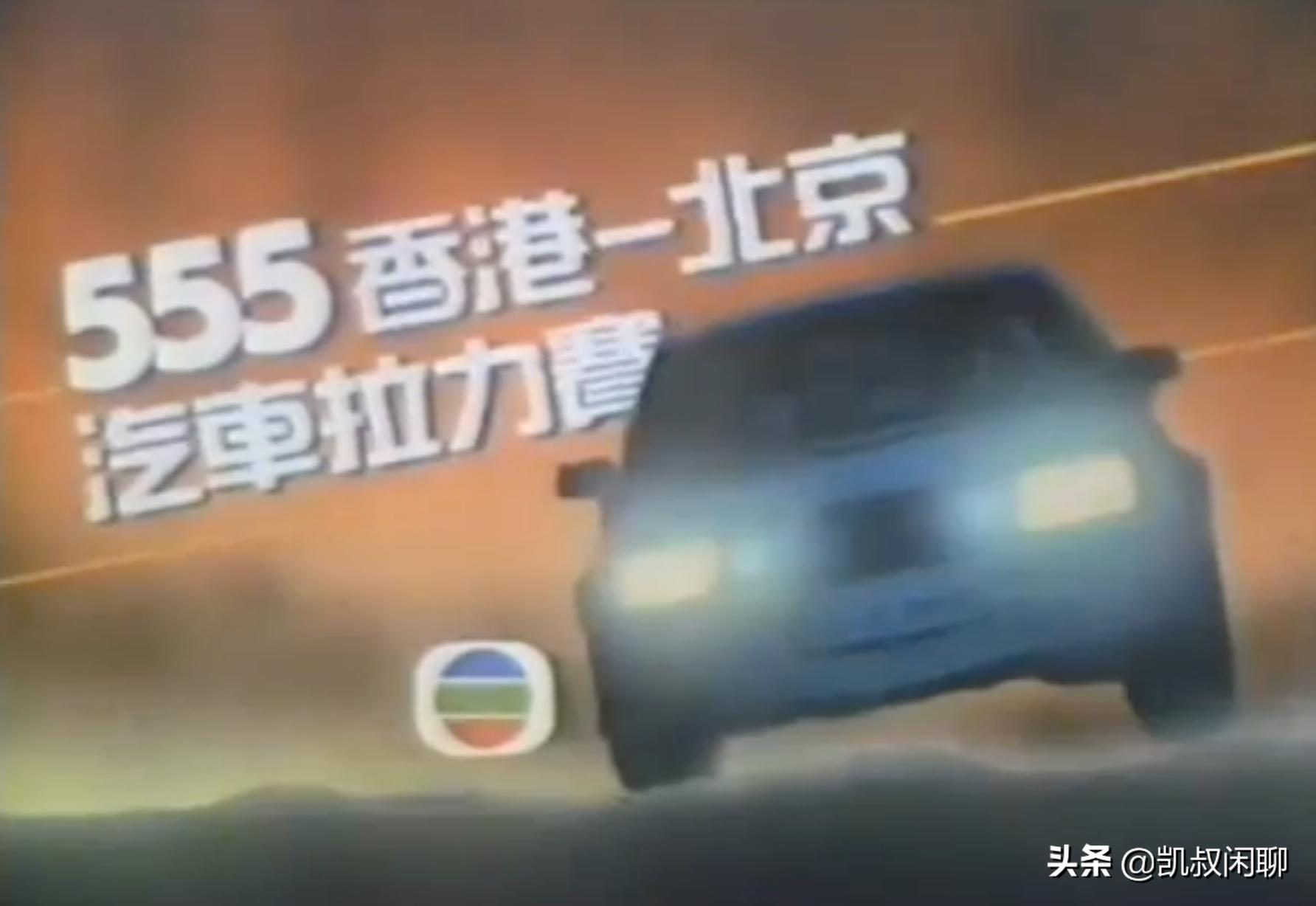 555港京汽车拉力赛,港京汽车拉力赛是哪一年举行的