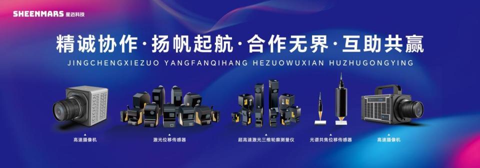 从富勒烯到新视觉，星迈科技新品发布暨战略合作震撼来袭