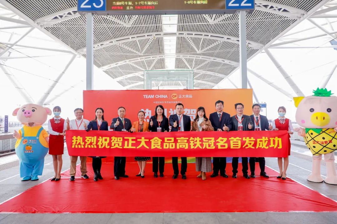 厉害了！正大集团冠名高铁从广州南站首发途径江门茂名，驶向湛江