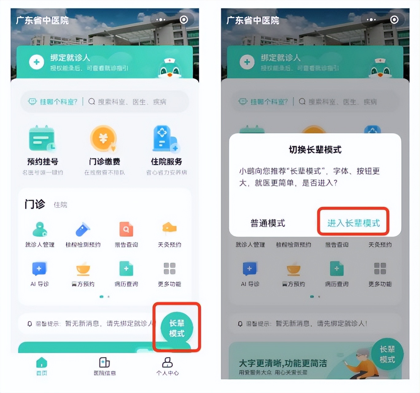 一站式智慧医疗服务，海鹚科技助力广东省中医院高质量发展