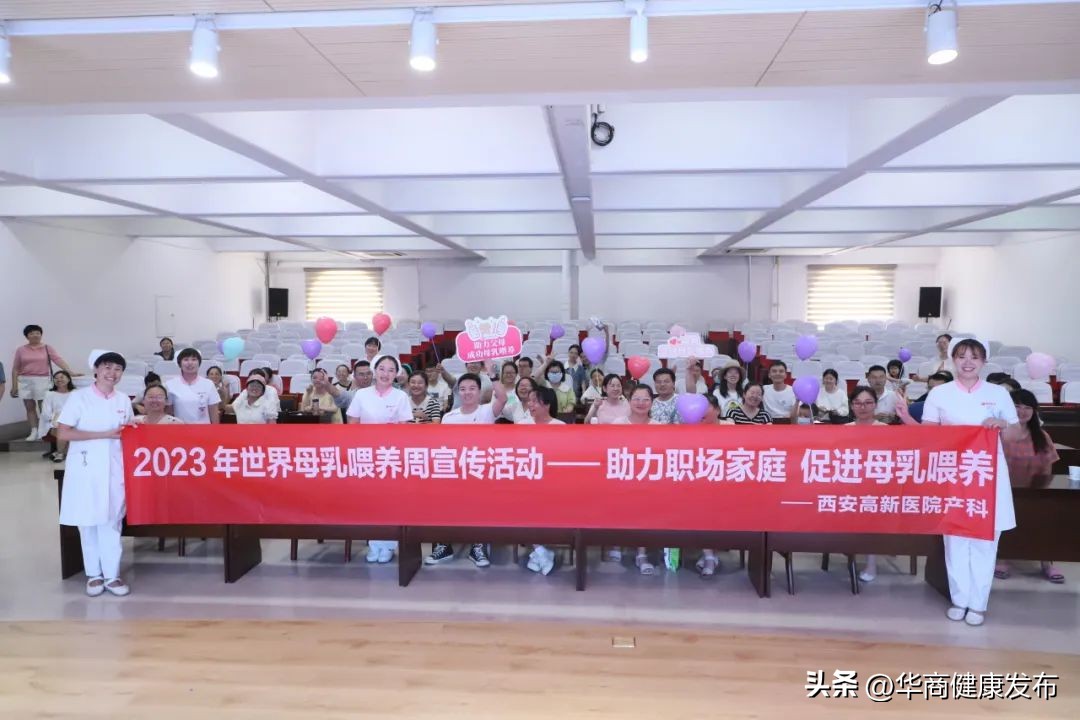 产科门诊母乳喂养周活动策划,西安高新医院国际部产科