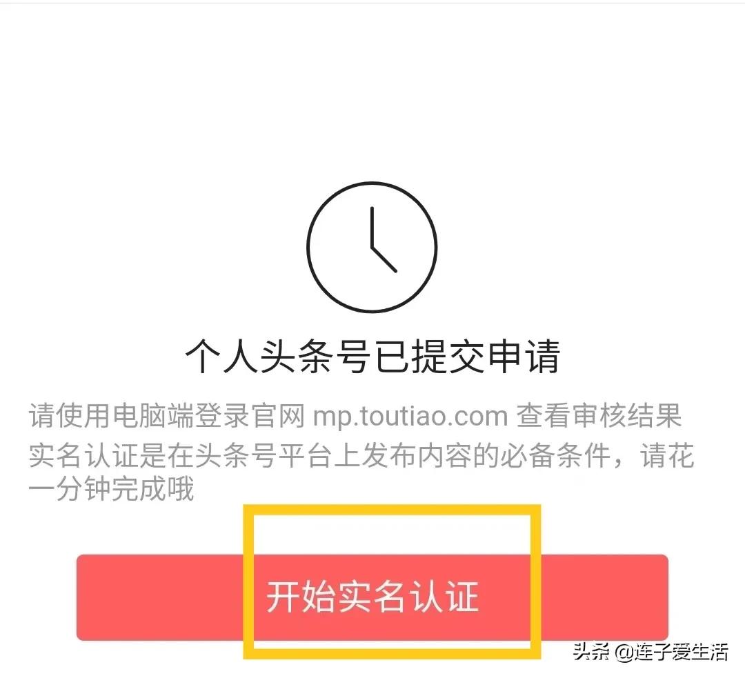 一个身份证注册几个头条号,怎样注册第二个头条号账号