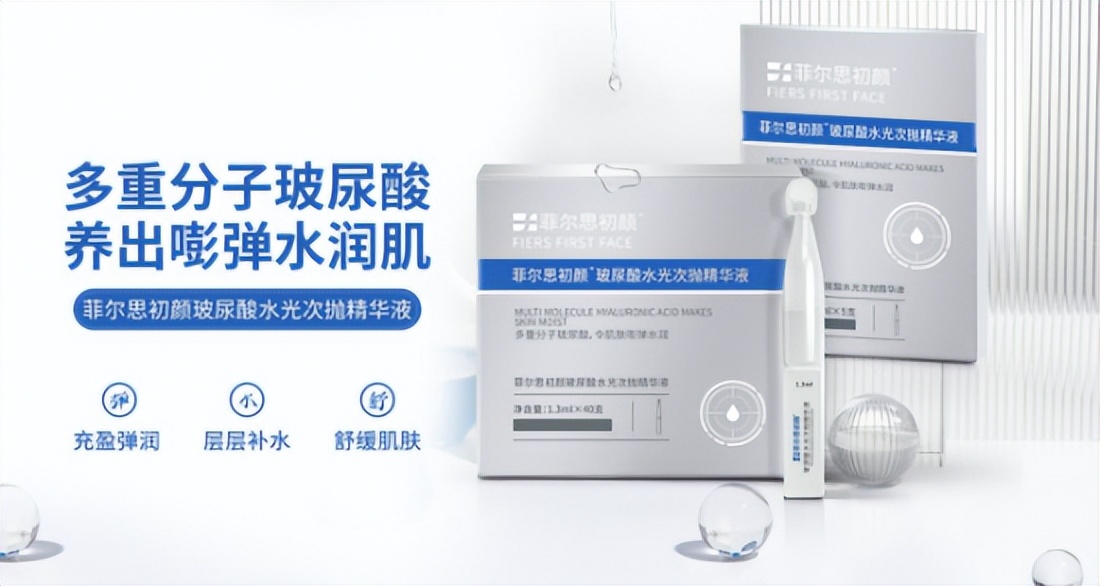 菲尔思初颜玻尿酸次抛精华,菲尔思初颜高保湿精华