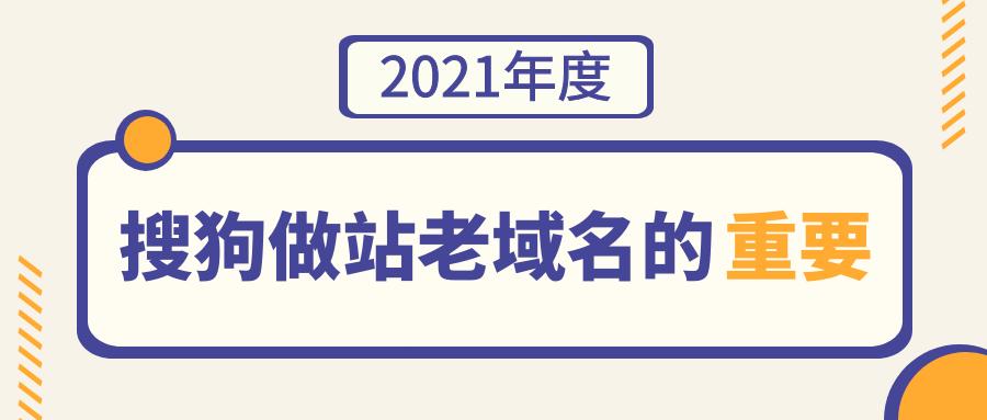 提高搜狗收录域名速度的办法有,什么样的域名搜狗收录好一些