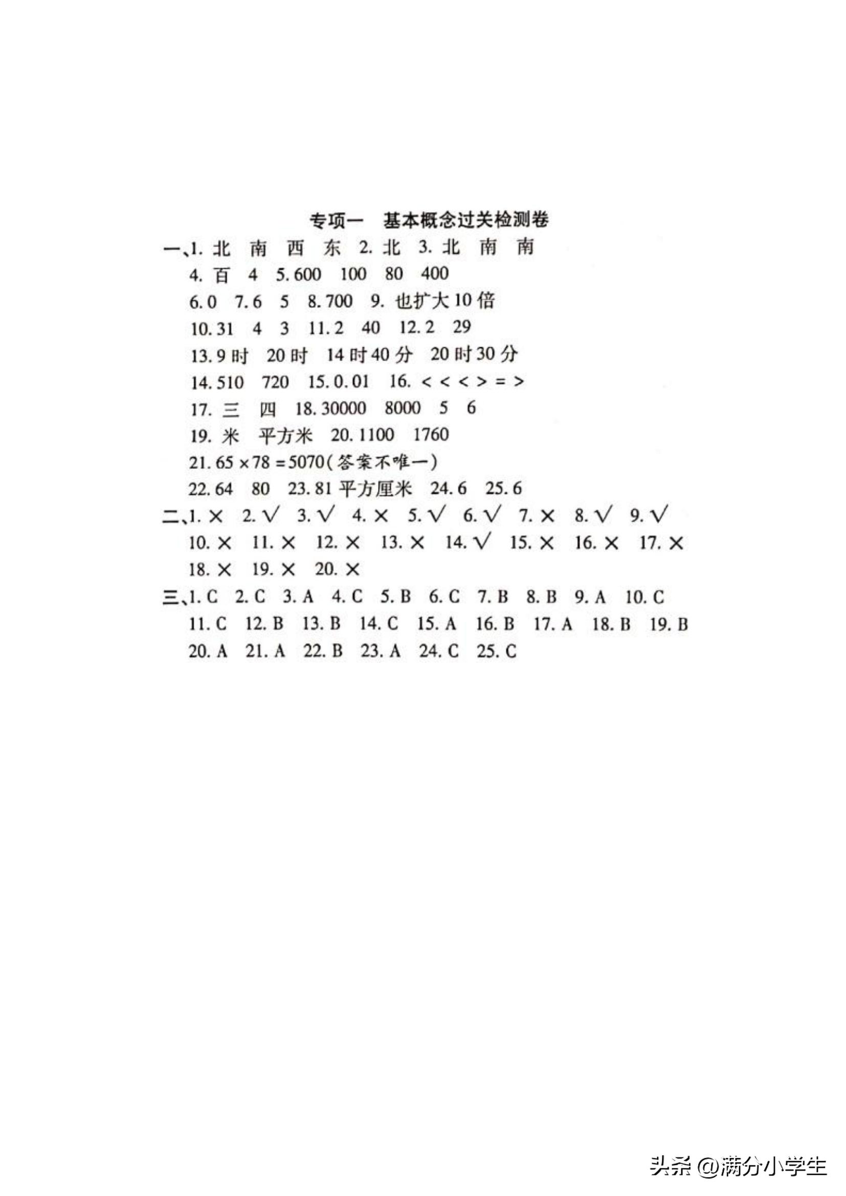 三年级上册期末数学试卷2021-2022,三年级下册数学期末模拟试卷答案